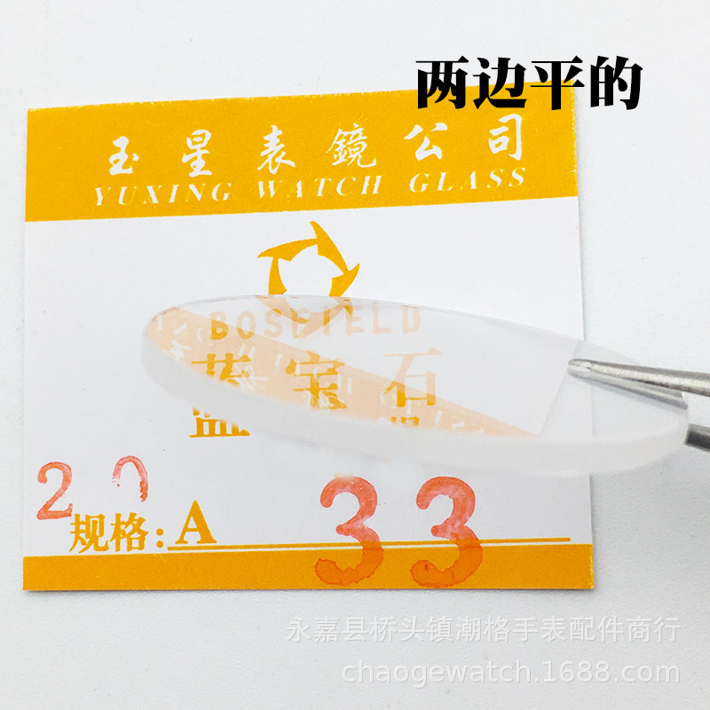 2.0 plane sapphire 29-40mm lens watch glass mirror surface watch mask watch accessories wholesale