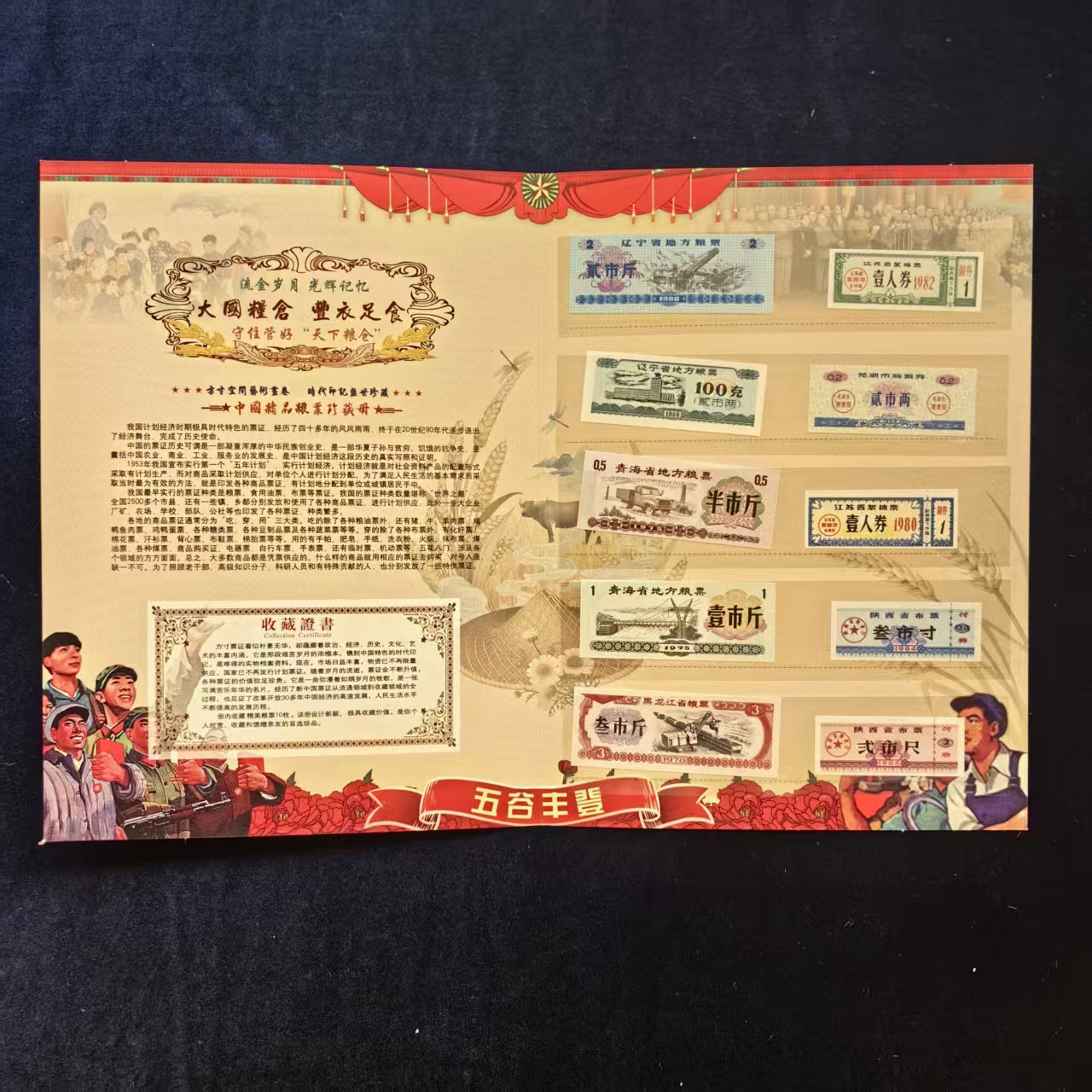 Imitation Chinese Food Stamps Album, Direct Supply for Live Streaming, Dropshipping, Factory Direct Sales