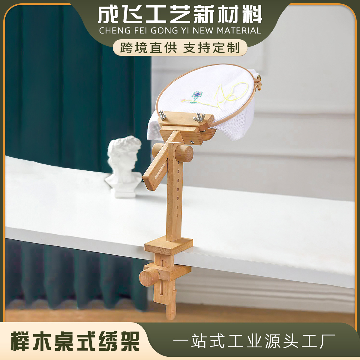 Вышивальная стойка из бука, вышивальная полка, деревянные инструменты для вышивки, настольная встраиваемая вышивальная стойка