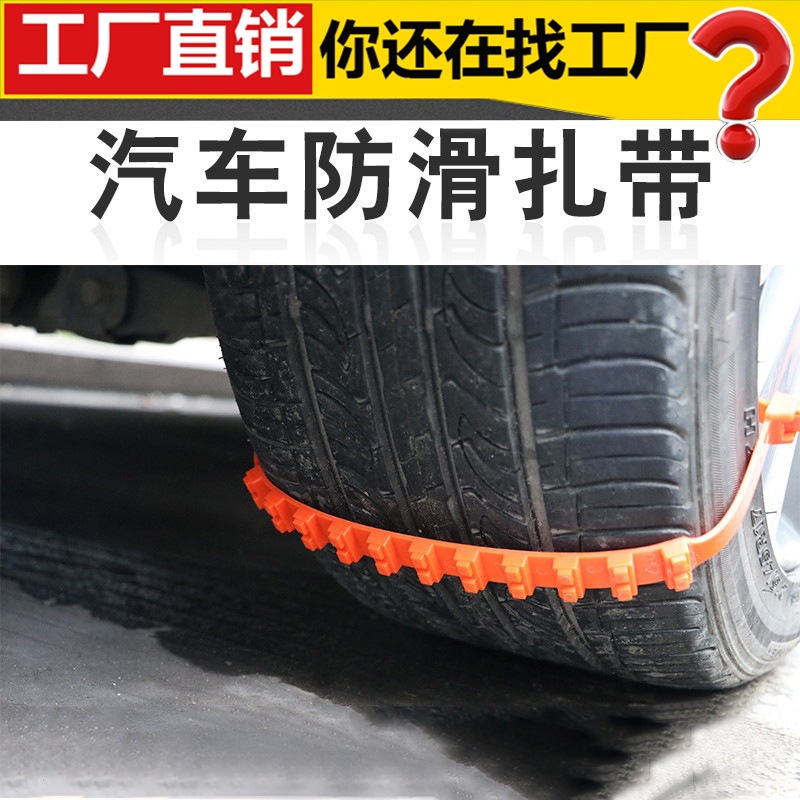 Общая противоскользящая цепь для автомобилей с выходом из снега и грязи для электромобилей, мотоциклов и внедорожников