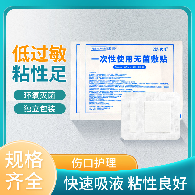 Одноразовый стерильный патч Чуанъань Юхэ, тканевый, гипоаллергенный, дышащий, с низким уровнем аллергии, высокой вязкостью, водонепроницаемый