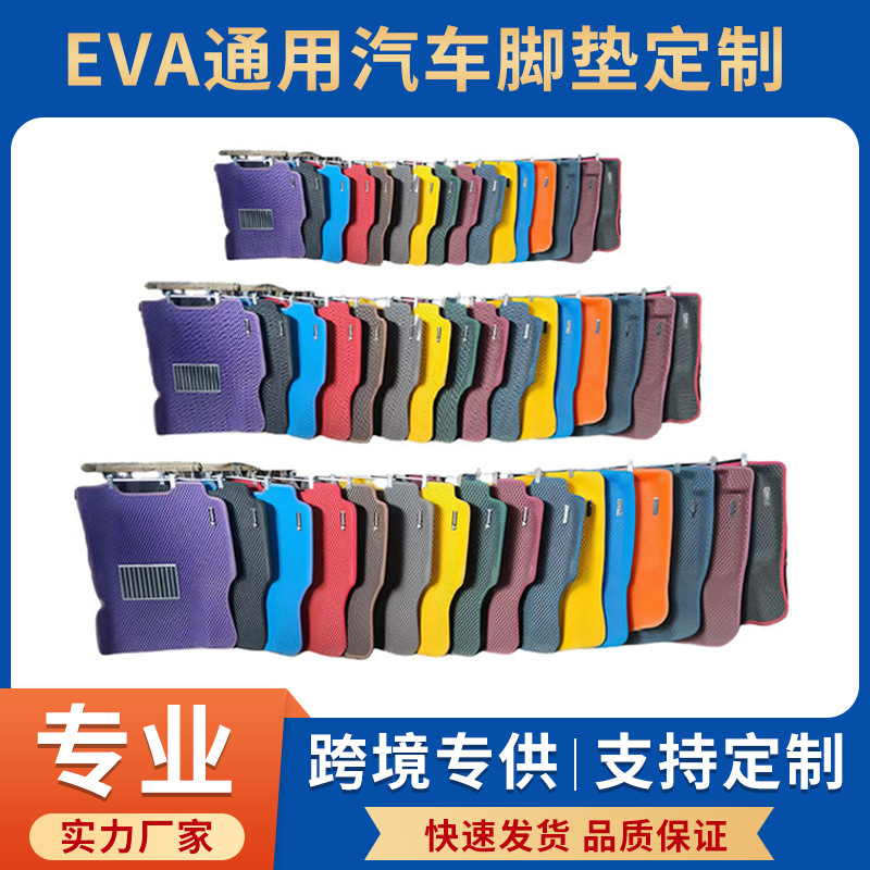 Eva Car Floor Mat Roll Material Waterproof and Durable Left and Right Rudder Car Model Can Be Cut Floor Mat Material Export Wholesale
