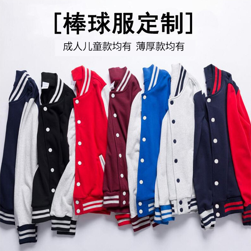 Baseball uniform making sweater coat fleece-lined thickened printed logo making diy clothes making catering work clothes