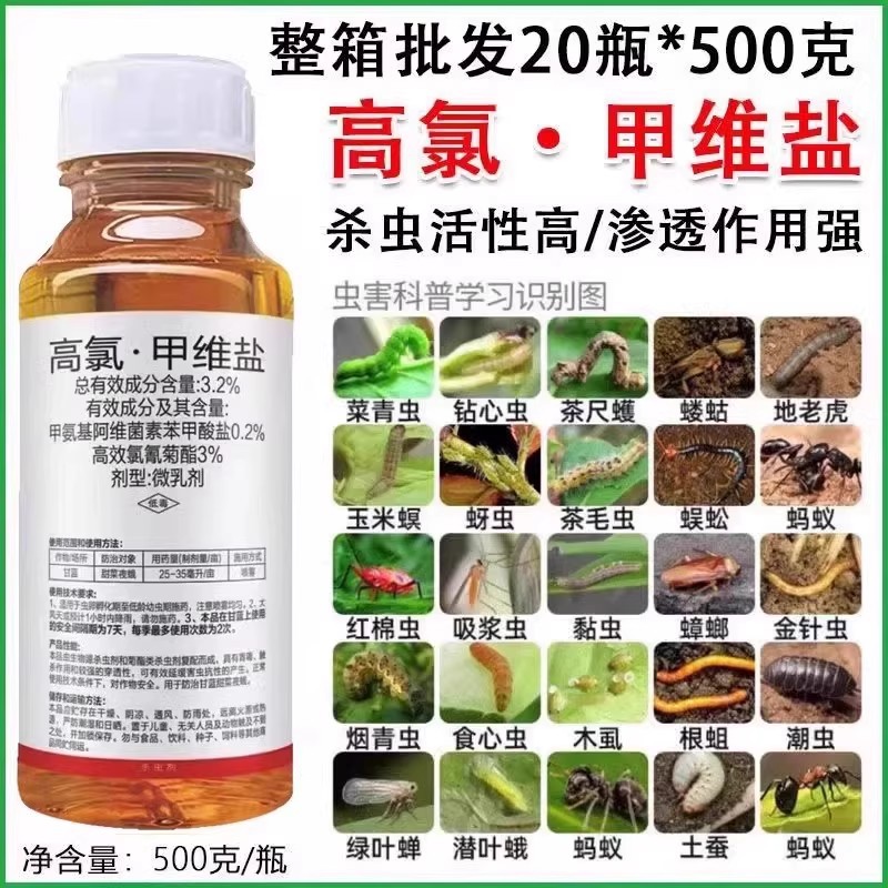 Пестицид инсектицид с высоким содержанием хлора Эмамектин для овощей и фруктовых деревьев, высокоэффективный Циперметрин, инсектицид с высоким содержанием хлора калийной соли