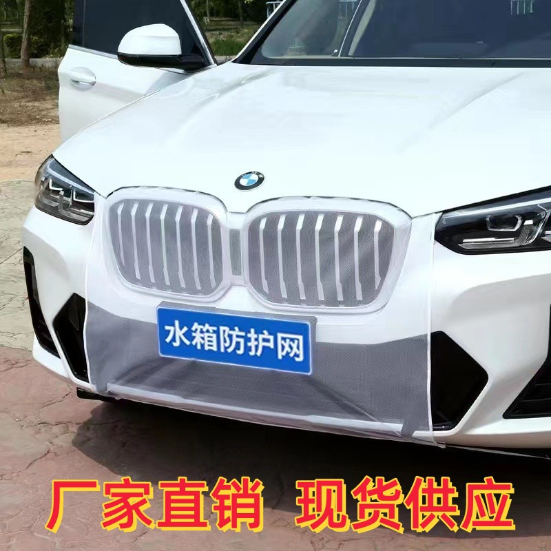 Factory Direct Sales, Spot Supply of Car Water Tank Protection Net, Anti-Catkin, Insect-Proof Water Tank Protection Net, Car Center Net