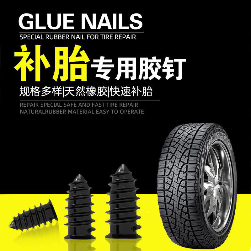 Специальный резиновый гвоздь для ремонта вакуумной шины, артефакт для ремонта шин, гвоздь для ремонта шин, электрический транспорт и мотоцикл, неразрушающий быстрый ремонт резиновым гвоздем