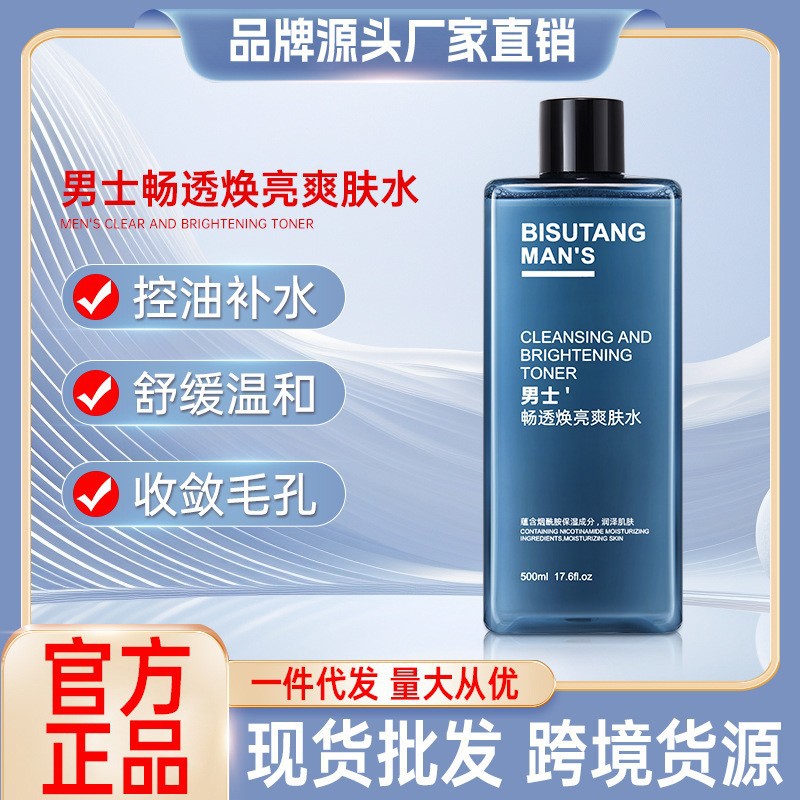 Тонер Bisutang для мужчин 500мл осветляющий контроль масла увлажняющий освежающий сужающий поры эссенция вода оптом