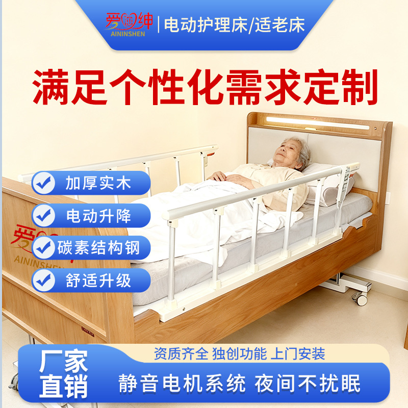 Электрическая медсестринская кровать Aiyushen подходит для домов престарелых, с функциями подъема спины и ног пожилого человека, автоматическим подъемом и сделана из массива дерева, подходит для пожилых