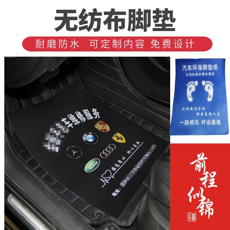 Car Disposable Non-woven Floor Mat Paper Car Wash 4s Shop Foot Paper Car Beauty Foot Paper Can Be Customized