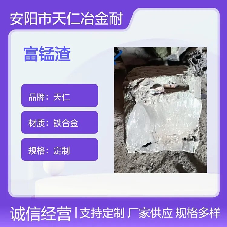 Производитель Tianren поставляет богатый марганцевый шлак, марганцевый шлак, марганец выше 30, с стабильным качеством