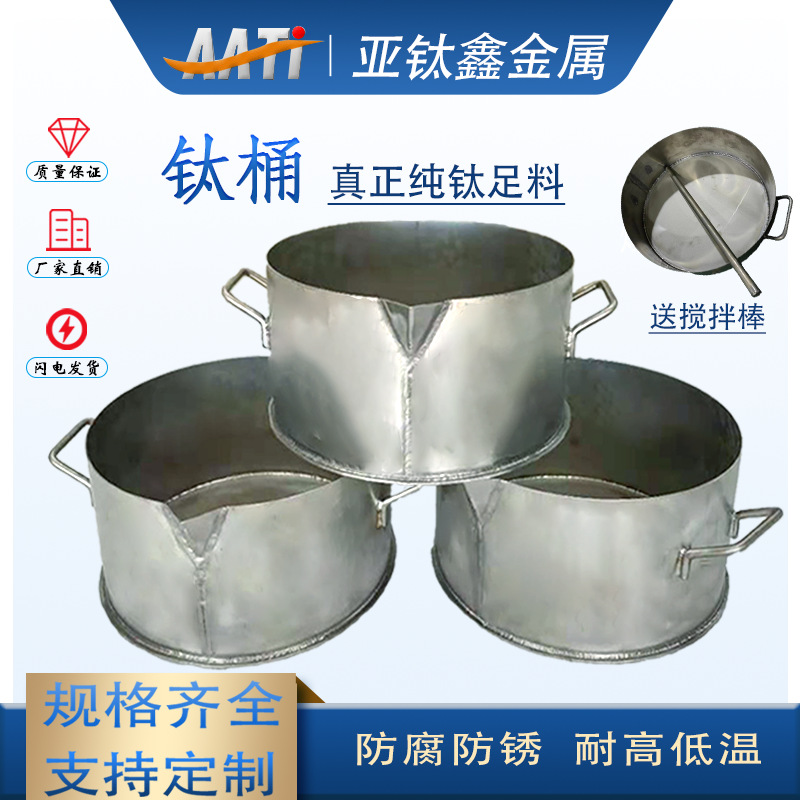 Субтитановые Xin производители профессиональные кастомные котлы для кипячения царской воды, чистые титановый бочки для переработки золота, титановая чаша для очистки, устойчивая к ржавчине, кислотам и щелочам