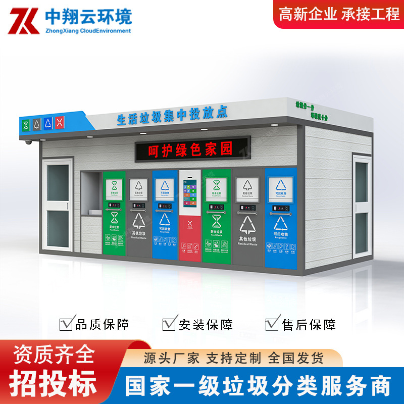 Outdoor sanitation intelligent garbage classification room Sanitation garbage collection station mobile community garbage room factory direct sales