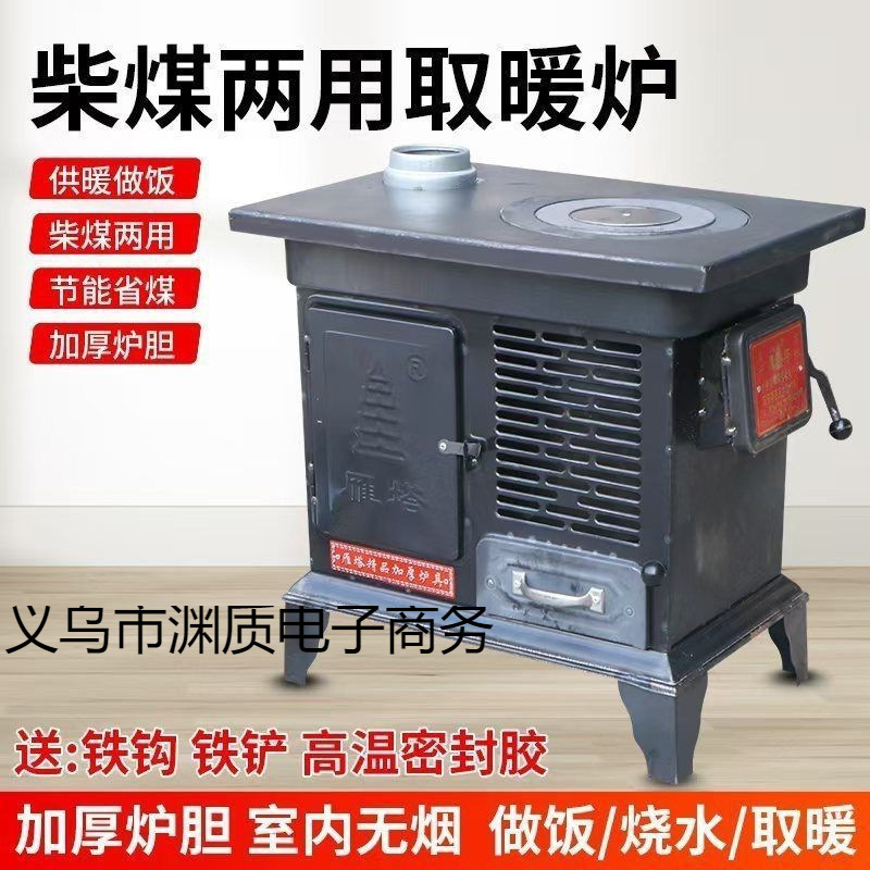 New Heating Stove Rural Smokeless Vaporizer Household Indoor Cast Iron Stove Rural Wood and Coal Dual-Purpose Stove