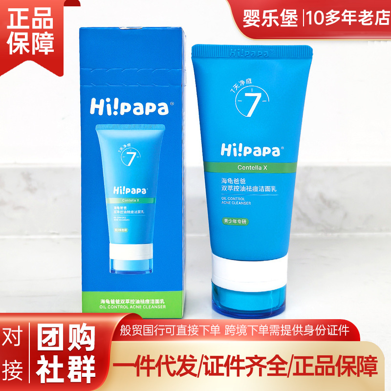 28 лет антифальсификация Hi!Papa Turtle Dad двойной экстракт контроль масла очищающий гель для подростков 80 г