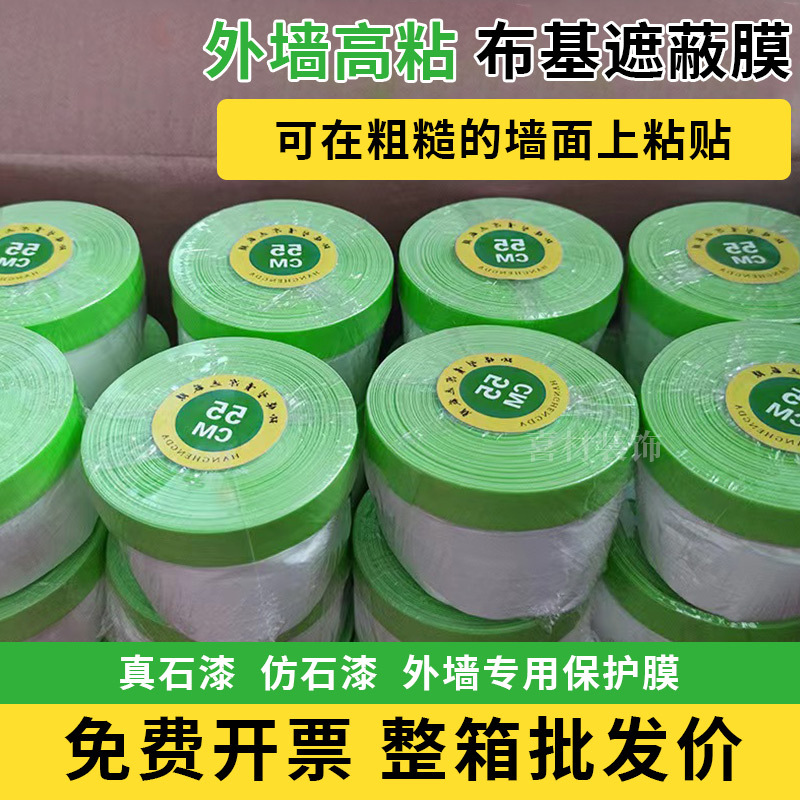 Cloth-Based Tape Masking Protective Film Car Beauty High-Viscosity Cloth-Based J Tape Decoration Spray Paint Waterproof and Dustproof Film