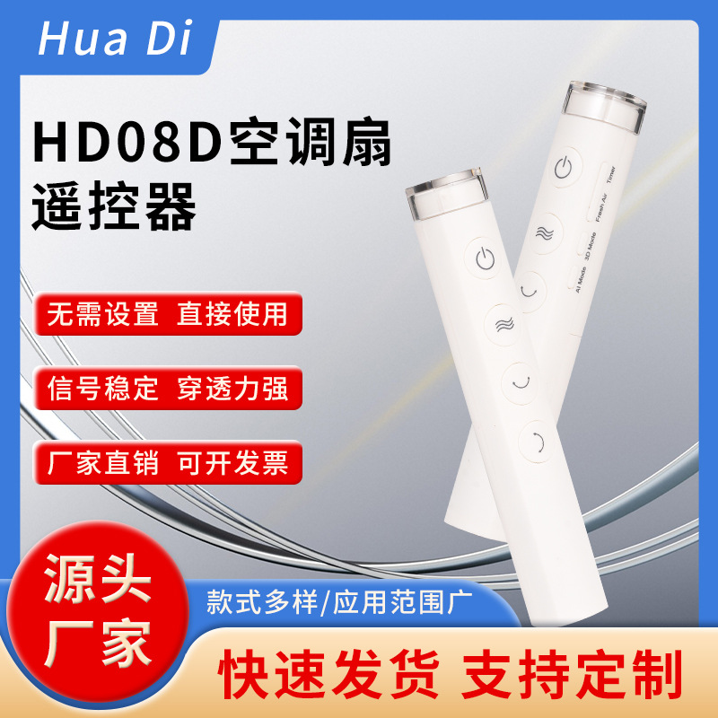 Нейтральный пульт дистанционного управления для вентилятора кондиционера Hd08D простой в использовании пульт для водяного кондиционера