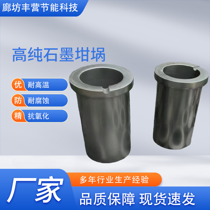 High-Purity Graphite Crucible Single Ring Double Ring High-Temperature Resistant Small Crucible for Melting Gold and Silver Laboratory Accessories for Melting Precious Metals