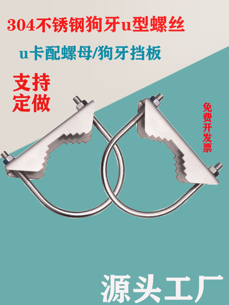 Удлиненный U-образный зажим антенны из нержавеющей стали 304 для водопроводной трубы, зажим с зубчатым кольцом, U-образный держатель