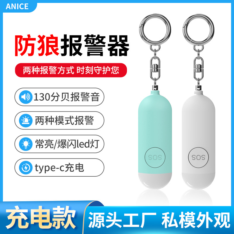 Новая перезаряжаемая сигнализация самообороны, личная сигнализация для женщин и детей, двойной режим против волков