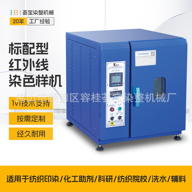 Настольная лабораторная печать 12 чашек для высокотемпературного инфракрасного окрашивания малых прототипов, печать и окрашивание лабораторных образцов тканей и пряжи