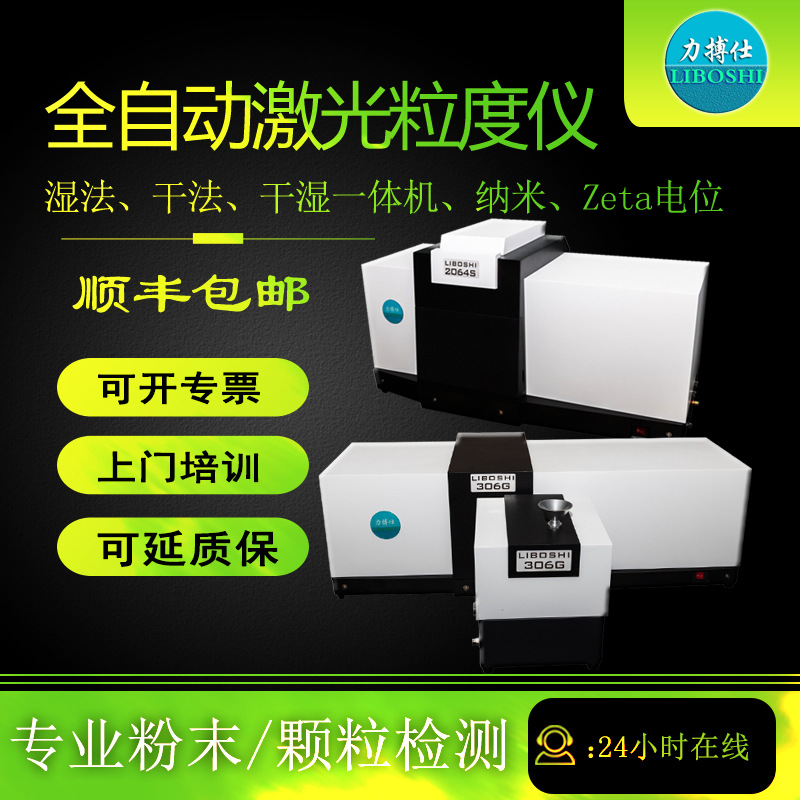 Fully Automatic Laser Particle Size Analyzer Emulsion Dry and Wet Method Integrated Particle Size Analysis Powder Particle Size Distribution Tester