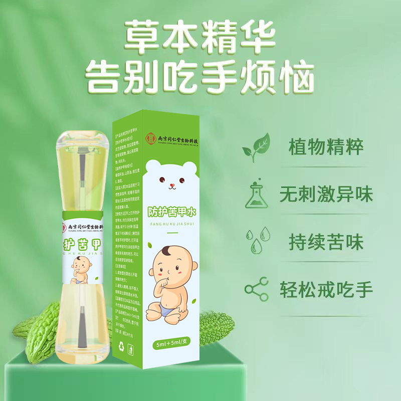 Bitter nail water quit eating hand anti-gnawing fingers baby children edible bitter nail water eating hand artifact wholesale order bitter nail water system