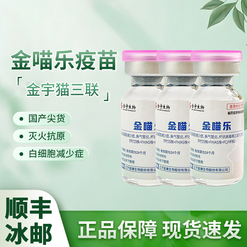 [для кошек] Вакцина для домашних кошек Jinmeowle, тройная вакцинация