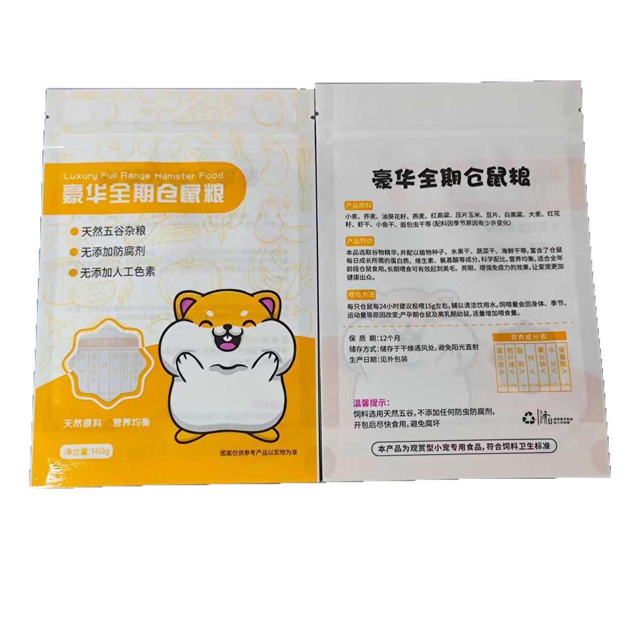 Supply of Luxury Full-Term Hamster Food Packaging Stand-Up Bags and Self-Sealing Strip Packaging Bags