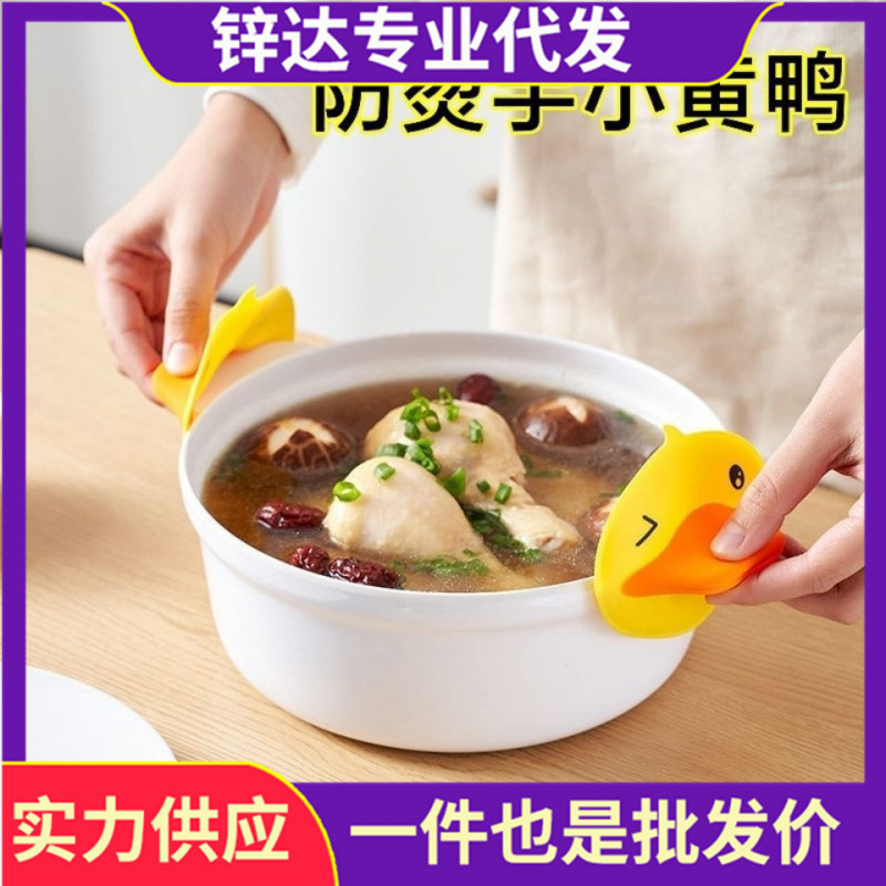 Прямые продажи от производителя, популярный силиконовый зажим в форме клюва желтой утки, термостойкий зажим для духовки и микроволновки, держатель для мисок