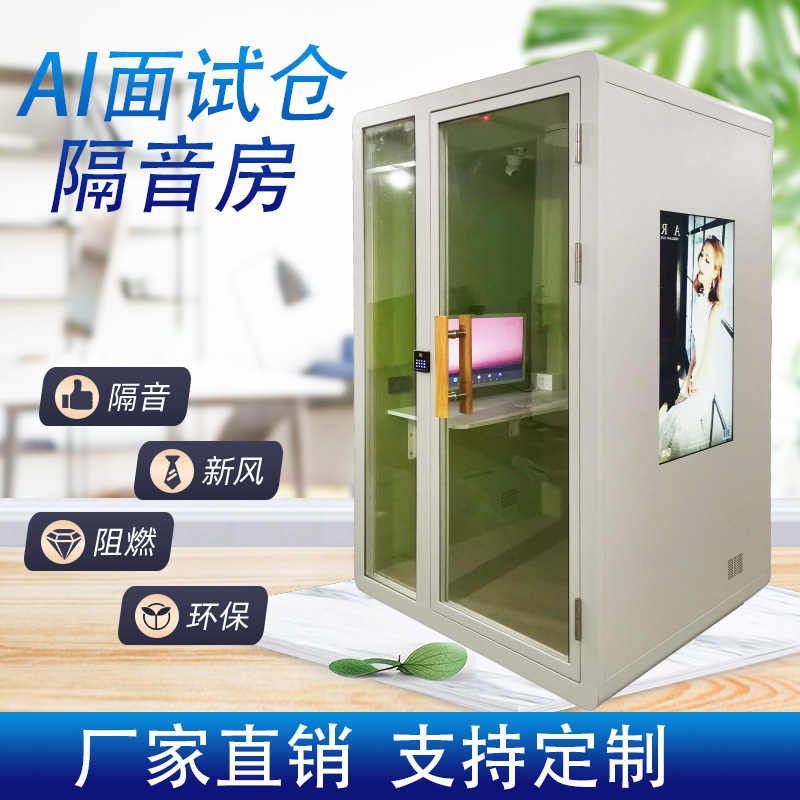 Soundproof Room, Mobile Phone Booth, Silent Warehouse, Office Ai Interview Warehouse, Live Broadcast Room, Sleep Warehouse, Piano Room, Home
