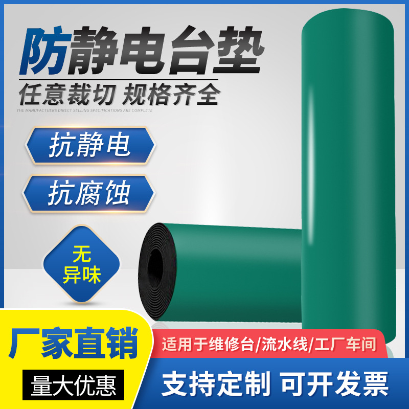 Manufacturers take free samples of ESD anti-static workbench mat laboratory anti-static rubber mat green anti-static rubber