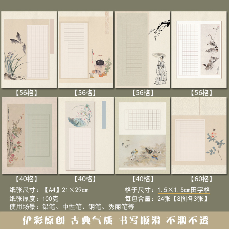 A4 Traditional Style Hard Pen Calligraphy Paper, 56 Tianzi Grids, 40 Grids, Suitable for Five-Character and Seven-Character Poems, for Students and Adults, Competition, Ancient Poetry