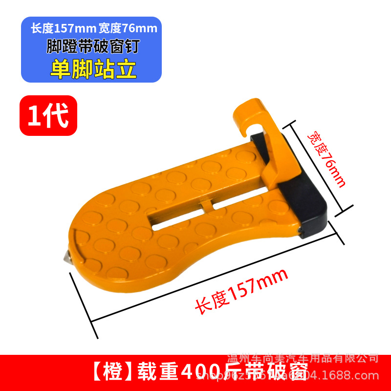 Педаль для автомобиля, универсальная, металлическая, противоскользящая, многофункциональная лестница