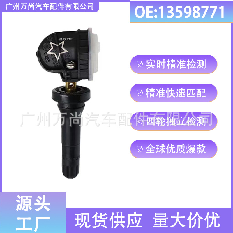 Датчик давления в шинах 13598771 подходит для автомобилей серии Chevrolet Ambassador