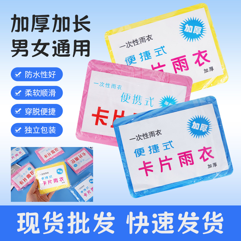 Одноразовой дождевик, портативный, полный комплект, для взрослых и детей, водонепроницаемый пончо для путешествий и походов