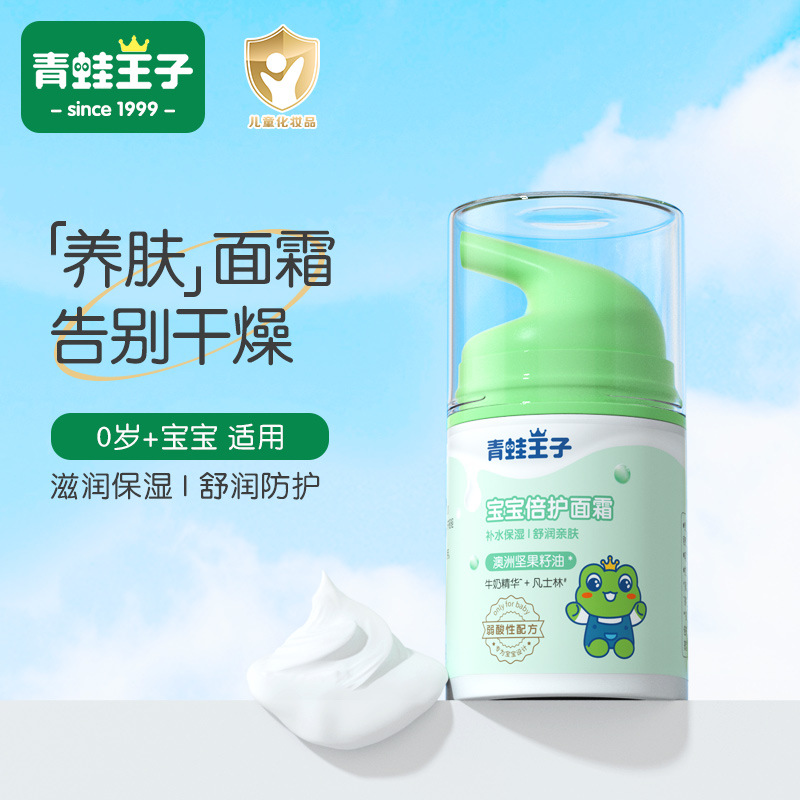 Frog Prince Kidsren's Face Cream, Face Cream, Baby Moisturizing and Hydrating Spring, Autumn and Winter Baby Moisturizing Cream, Face Protection