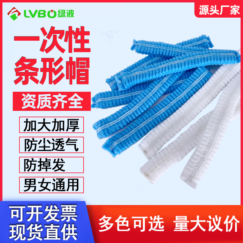 Disposable Hat Head Cover Non-woven Chef Anti-hair Anti-oil Smoke Food Catering Strip Cap Breathable Kitchen