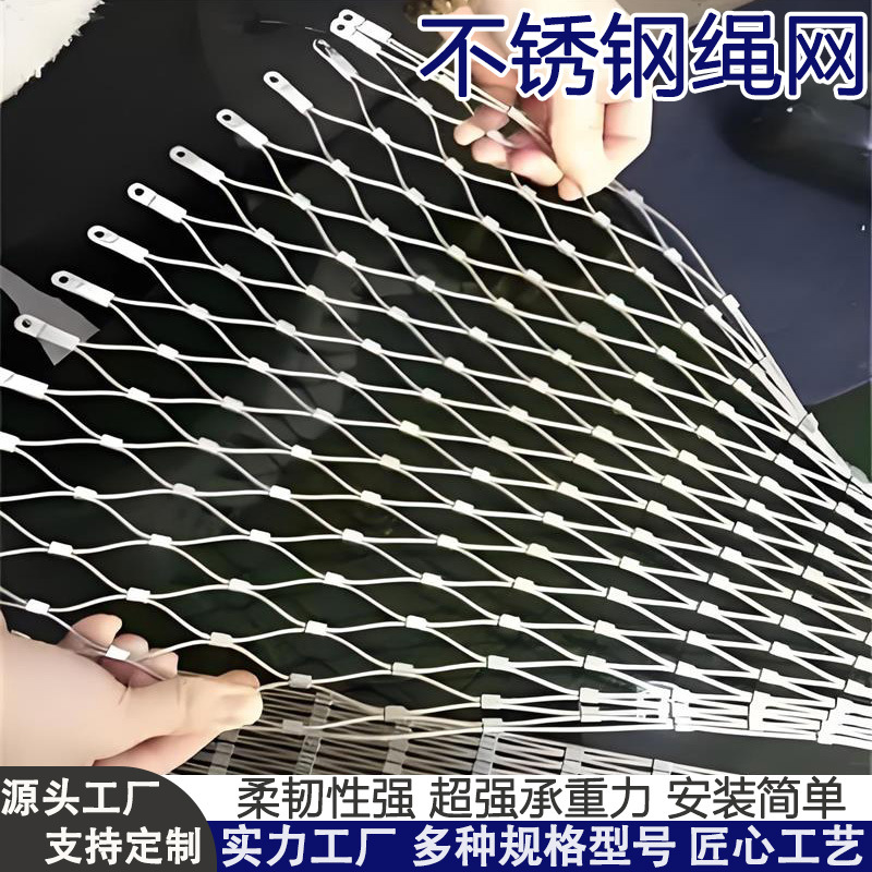 304 Stainless Steel High-Altitude Anti-Fall Net Buckle Protective Net Balcony Anti-Fall Net Suspension Bridge Courtyard Anti-Fall Net Steel Wire Mesh