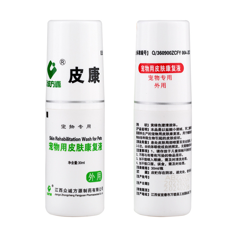 Kang Mu Pikang Skin Rehabilitation Liquid Spray for Pets Skin Rehabilitation Liquid for Dogs and Cats Skin Rehabilitation Liquid for Dogs and Cats Ringworm Fungi