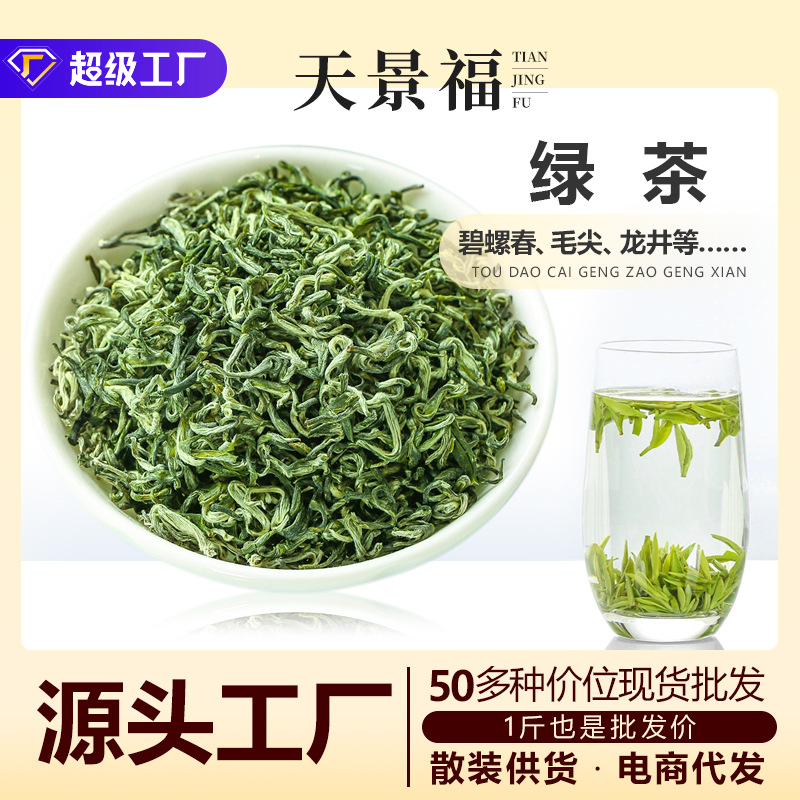 Green Tea Wholesale 2025 New Tea Maojian Longjing E-Commerce Live Broadcast Biluochun Tea Bulk Green Tea for Self-Drinking
