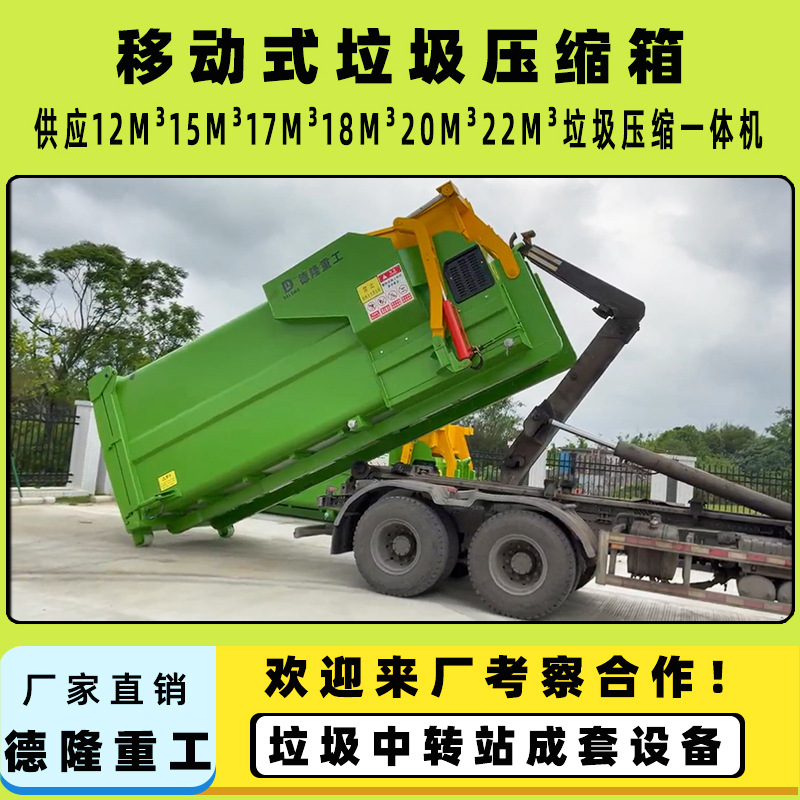 Mobile Garbage Compression Box Integrated Garbage Compressor Integrated Garbage Compression Transfer Station Equipment