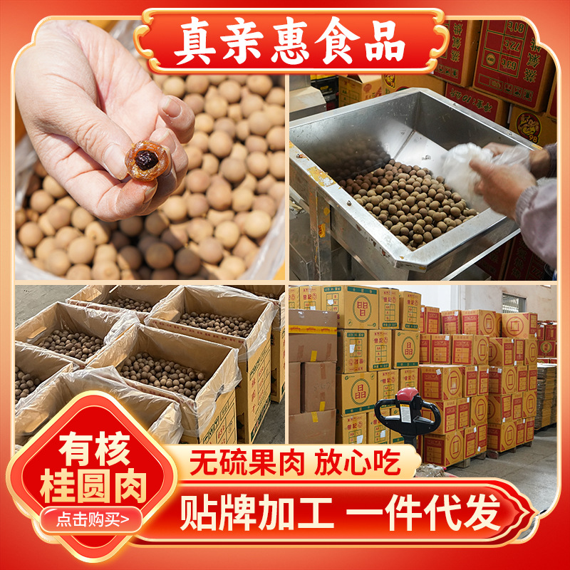 New 14A dried longan 500g a generation of longan nuclear small meat thick dried longan Putian specialty longan wholesale