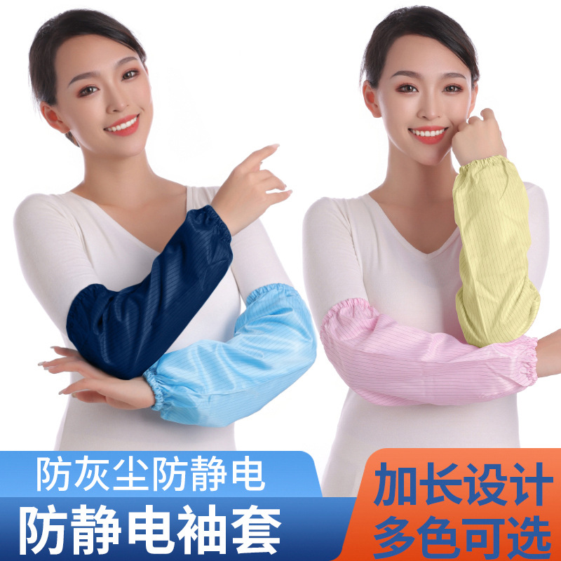Антистатические полосатые рукава для чистых помещений, пылезащита для мужчин и женщин в электронных фабриках, синий