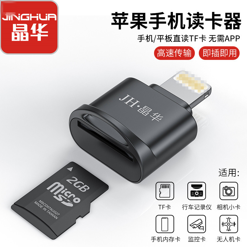 Jinghua applies Apple iphone card reader OTGMicroSD/TF memory card storage card converter S517