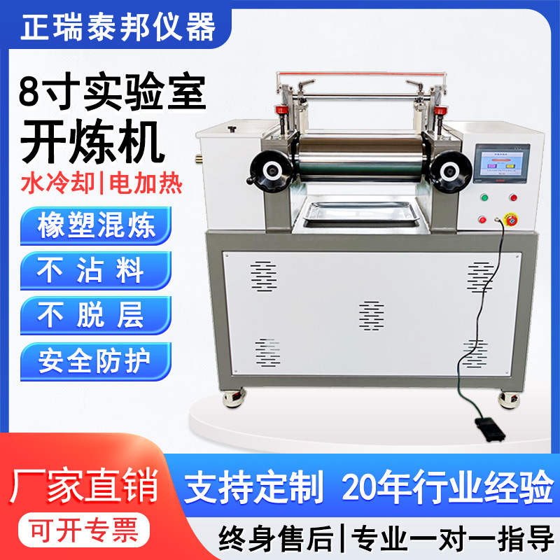 Экспериментальная открытая машина для смешивания резины 8 дюймов, маленькая водяная охладительная машина для силиконовых пластиковых частиц с двойными роликами