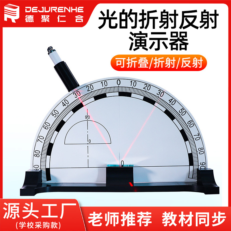 Демонстрационный тестер преломления и отражения света для опытов по физике в средней школе оптовая продажа от производителя
