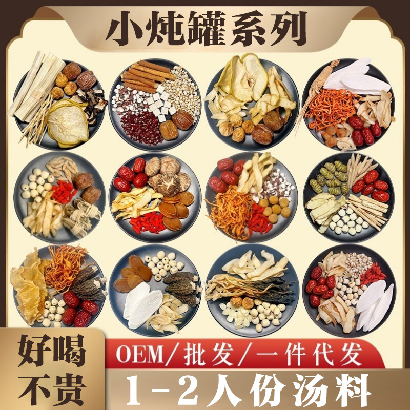 Пакет здоровья супа Гуандун, медикаментозные ингредиенты супа, пакет здоровья для одного человека, 1-2 порции тушеного супа