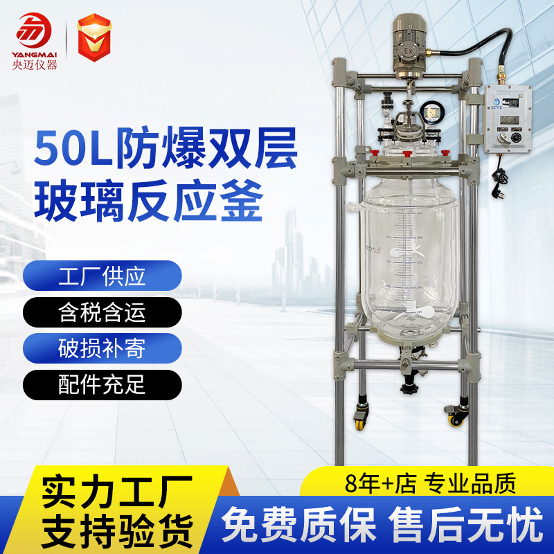 Glass Reactor Single Double Three-Layer Laboratory Jacketed Chinese Reactor 1L-200L Glass Reactor Explosion-Proof