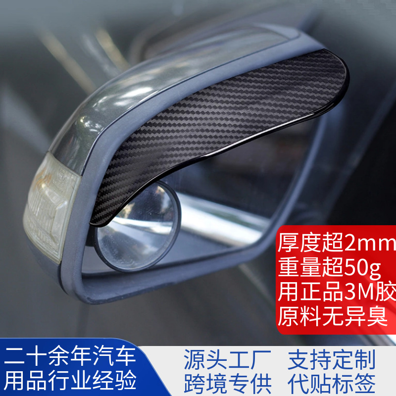 Зеркало заднего вида автомобиля дождевой экран утолщенный углеродное волокно узор дождевой щит бровь крышка дождевой щит