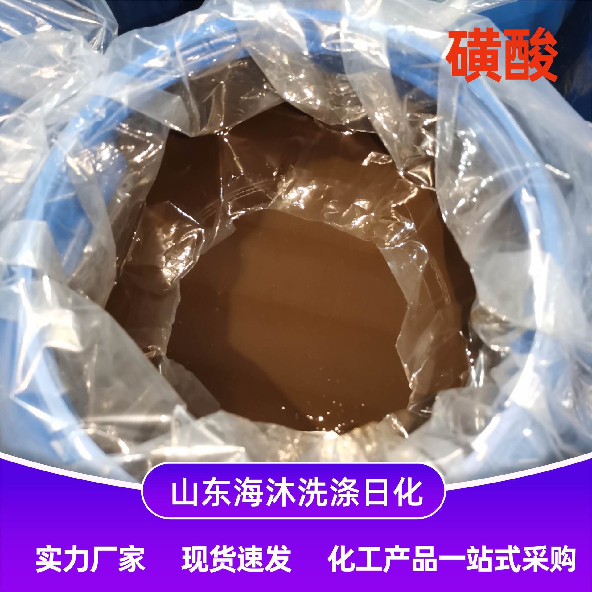 Sulfonic Acid Las Washing Daily Chemical Raw Material Powerful Decontamination Foaming Agent Thickening Emulsifier Laundry Detergent Detergent Sulfonic Acid